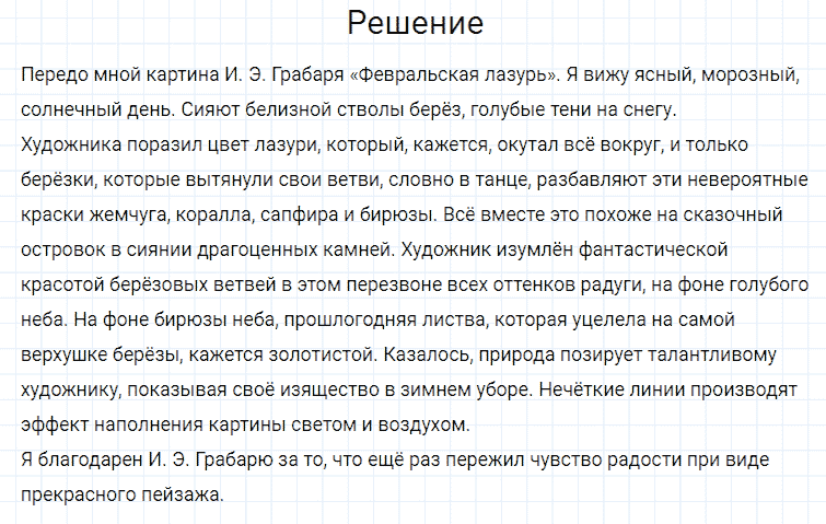 гдз 4 класс номер 107 русский язык Канакина, Горецкий часть 2