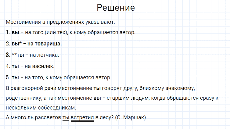 гдз 4 класс номер 111 русский язык Канакина, Горецкий часть 2