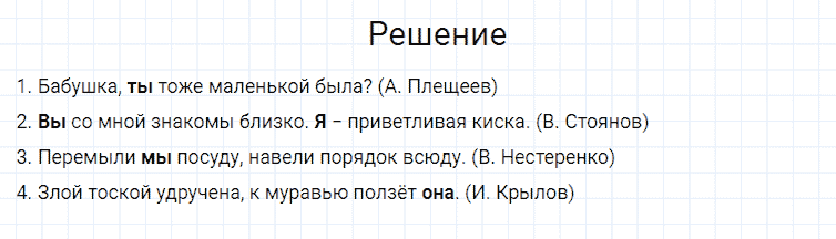 гдз 4 класс номер 114 русский язык Канакина, Горецкий часть 2