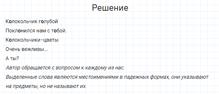 гдз 4 класс номер 117 русский язык Канакина, Горецкий часть 2