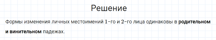 гдз 4 класс номер 119 русский язык Канакина, Горецкий часть 2
