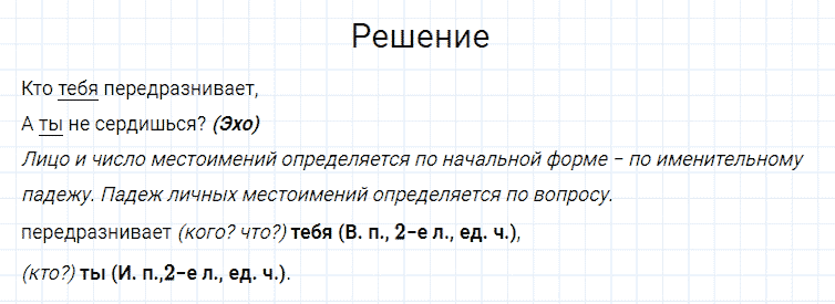 гдз 4 класс номер 121 русский язык Канакина, Горецкий часть 2