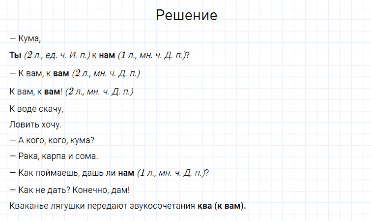 гдз 4 класс номер 123 русский язык Канакина, Горецкий часть 2