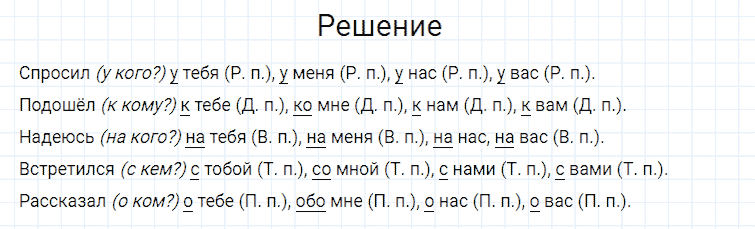 гдз 4 класс номер 124 русский язык Канакина, Горецкий часть 2