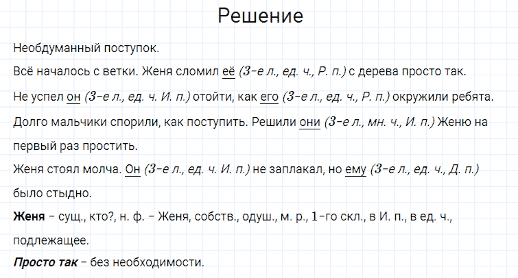 гдз 4 класс номер 128 русский язык Канакина, Горецкий часть 2