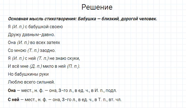 гдз 4 класс номер 136 русский язык Канакина, Горецкий часть 2