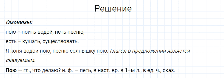 гдз 4 класс номер 141 русский язык Канакина, Горецкий часть 2