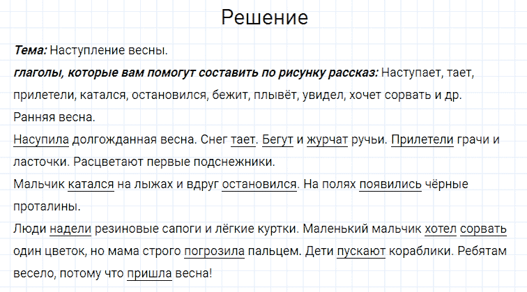 гдз 4 класс номер 142 русский язык Канакина, Горецкий часть 2