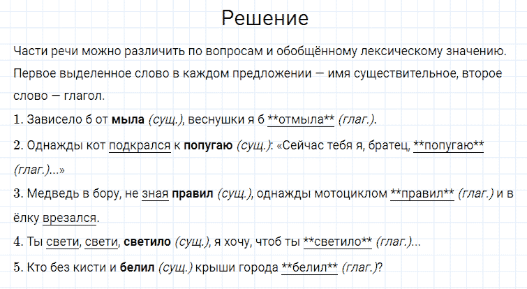 гдз 4 класс номер 143 русский язык Канакина, Горецкий часть 2