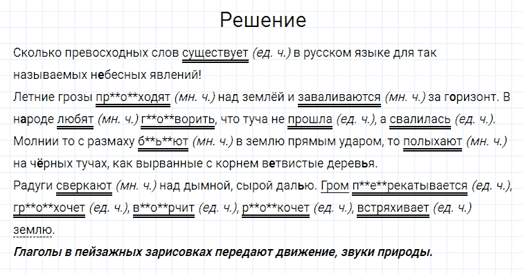 гдз 4 класс номер 145 русский язык Канакина, Горецкий часть 2