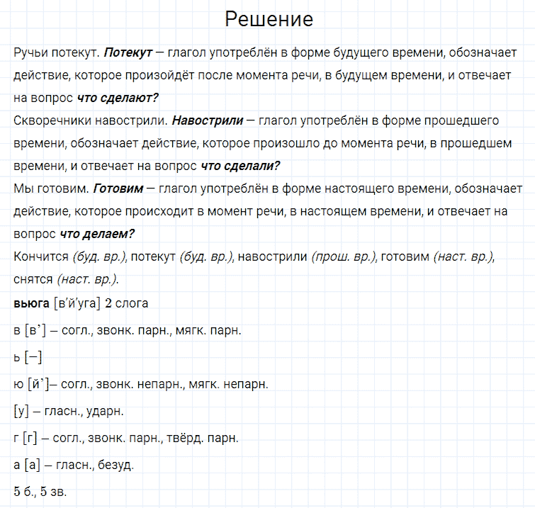 гдз 4 класс номер 146 русский язык Канакина, Горецкий часть 2