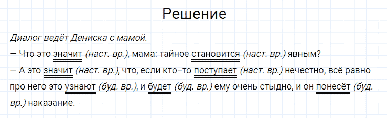 гдз 4 класс номер 147 русский язык Канакина, Горецкий часть 2