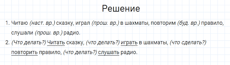 гдз 4 класс номер 148 русский язык Канакина, Горецкий часть 2