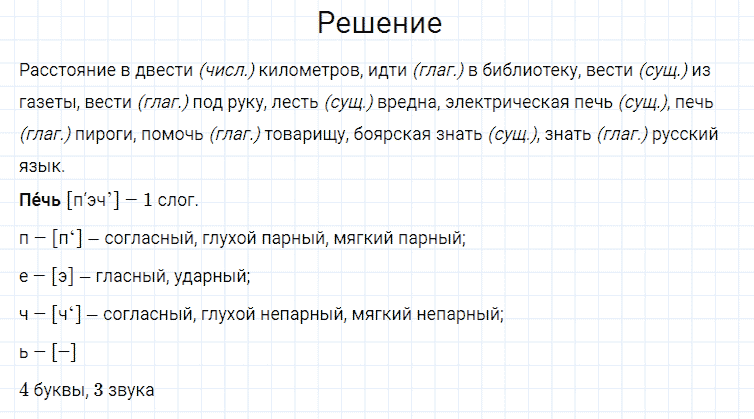 гдз 4 класс номер 151 русский язык Канакина, Горецкий часть 2