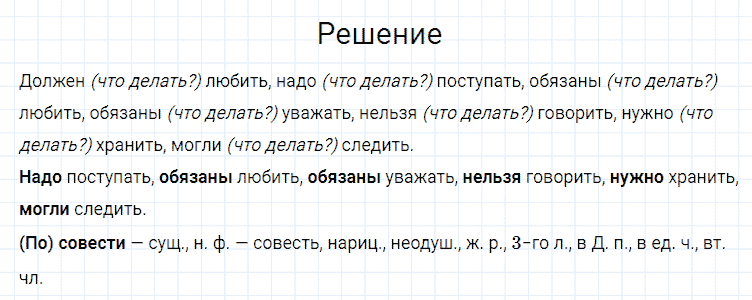 гдз 4 класс номер 152 русский язык Канакина, Горецкий часть 2
