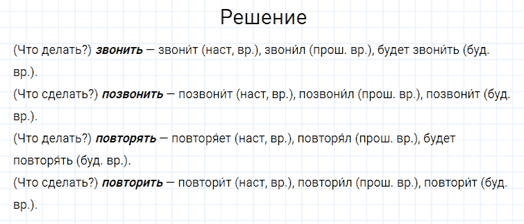 гдз 4 класс номер 158 русский язык Канакина, Горецкий часть 2