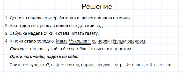 гдз 4 класс номер 159 русский язык Канакина, Горецкий часть 2