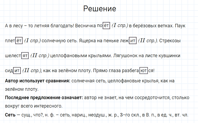 гдз 4 класс номер 188 русский язык Канакина, Горецкий часть 2
