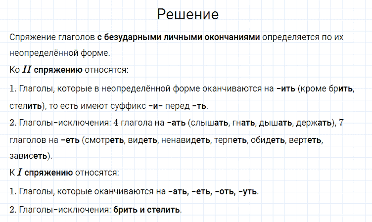 гдз 4 класс номер 191 русский язык Канакина, Горецкий часть 2