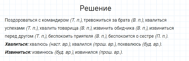 гдз 4 класс номер 213 русский язык Канакина, Горецкий часть 2