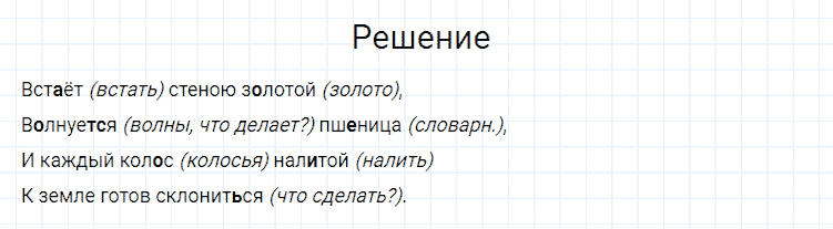 гдз 4 класс номер 220 русский язык Канакина, Горецкий часть 2