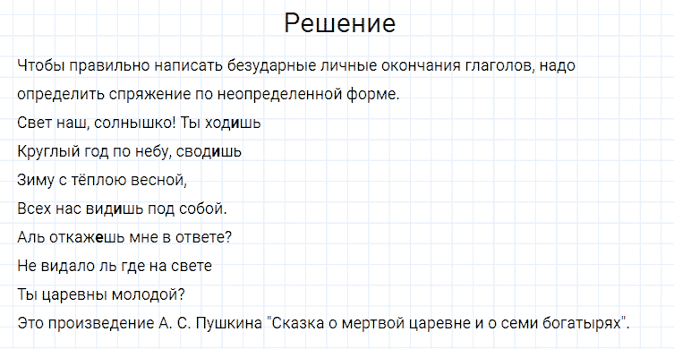 гдз 4 класс номер 223 русский язык Канакина, Горецкий часть 2