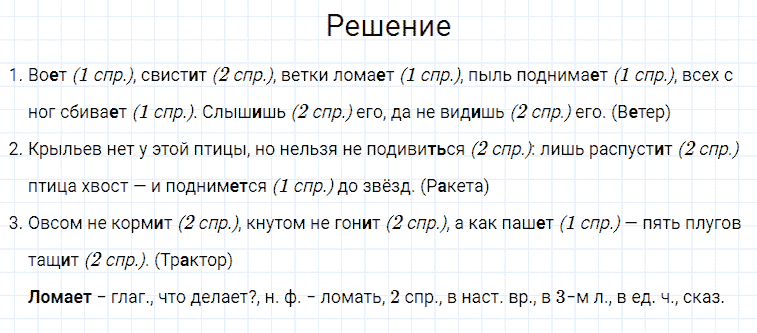 гдз 4 класс номер 224 русский язык Канакина, Горецкий часть 2