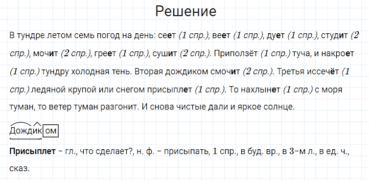 гдз 4 класс номер 247 русский язык Канакина, Горецкий часть 2