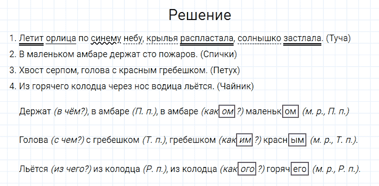 гдз 4 класс номер 25 русский язык Канакина, Горецкий часть 2