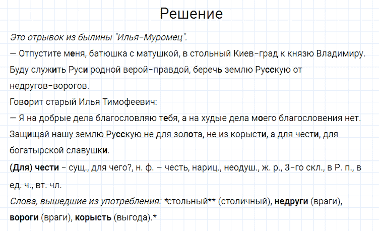 гдз 4 класс номер 256 русский язык Канакина, Горецкий часть 2