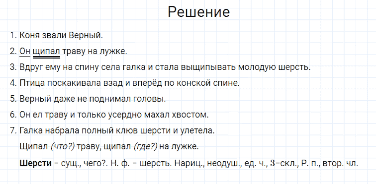 гдз 4 класс номер 263 русский язык Канакина, Горецкий часть 2