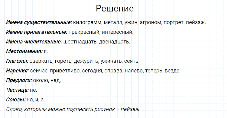 гдз 4 класс номер 296 русский язык Канакина, Горецкий часть 2