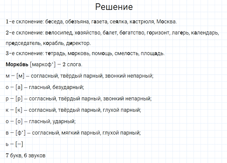 гдз 4 класс номер 302 русский язык Канакина, Горецкий часть 2