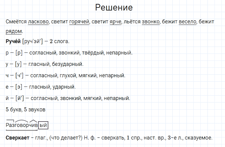 гдз 4 класс номер 313 русский язык Канакина, Горецкий часть 2