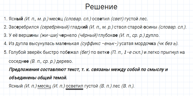 гдз 4 класс номер 32 русский язык Канакина, Горецкий часть 2