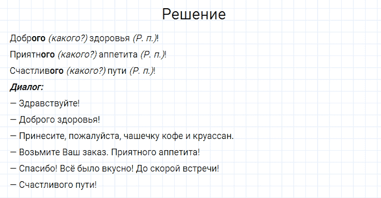 гдз 4 класс номер 36 русский язык Канакина, Горецкий часть 2