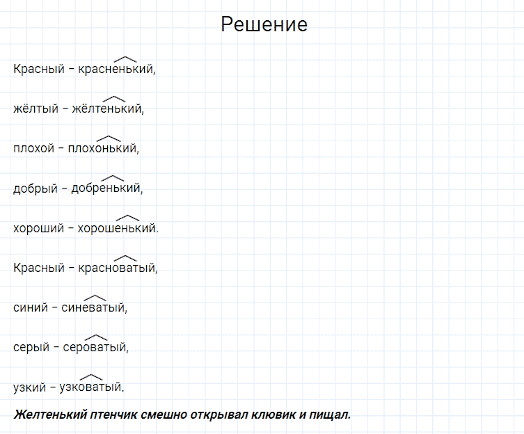 гдз 4 класс номер 4 русский язык Канакина, Горецкий часть 2