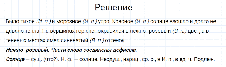 гдз 4 класс номер 43 русский язык Канакина, Горецкий часть 2