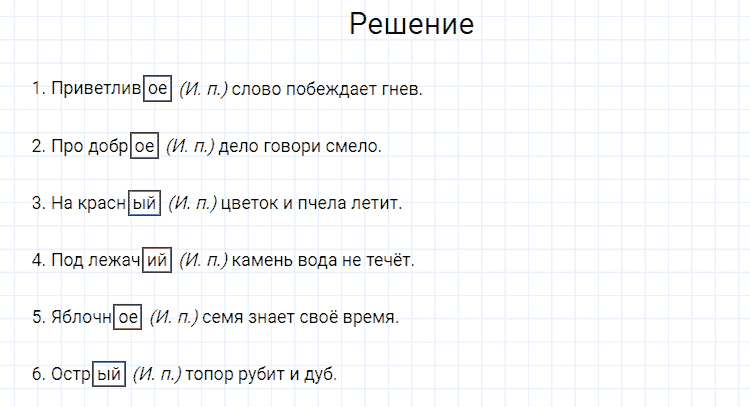 гдз 4 класс номер 45 русский язык Канакина, Горецкий часть 2