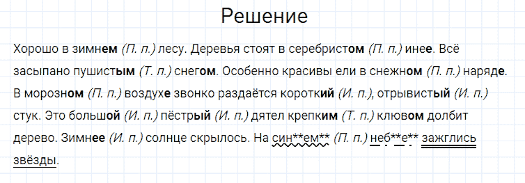 гдз 4 класс номер 53 русский язык Канакина, Горецкий часть 2