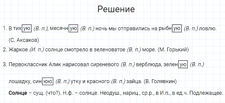 гдз 4 класс номер 63 русский язык Канакина, Горецкий часть 2