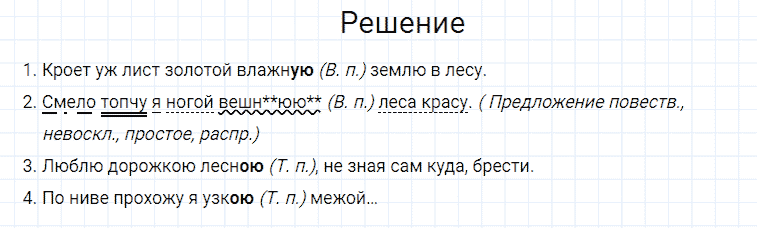 гдз 4 класс номер 72 русский язык Канакина, Горецкий часть 2