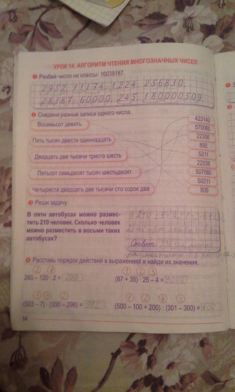 гдз 4 класс тетрадь для закрепления знаний страница 14 математика Канашевич