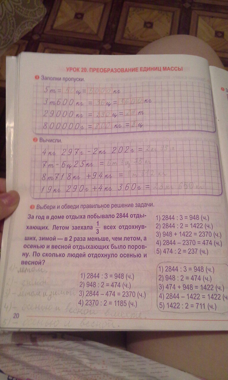 гдз 4 класс тетрадь для закрепления знаний страница 20 математика Канашевич