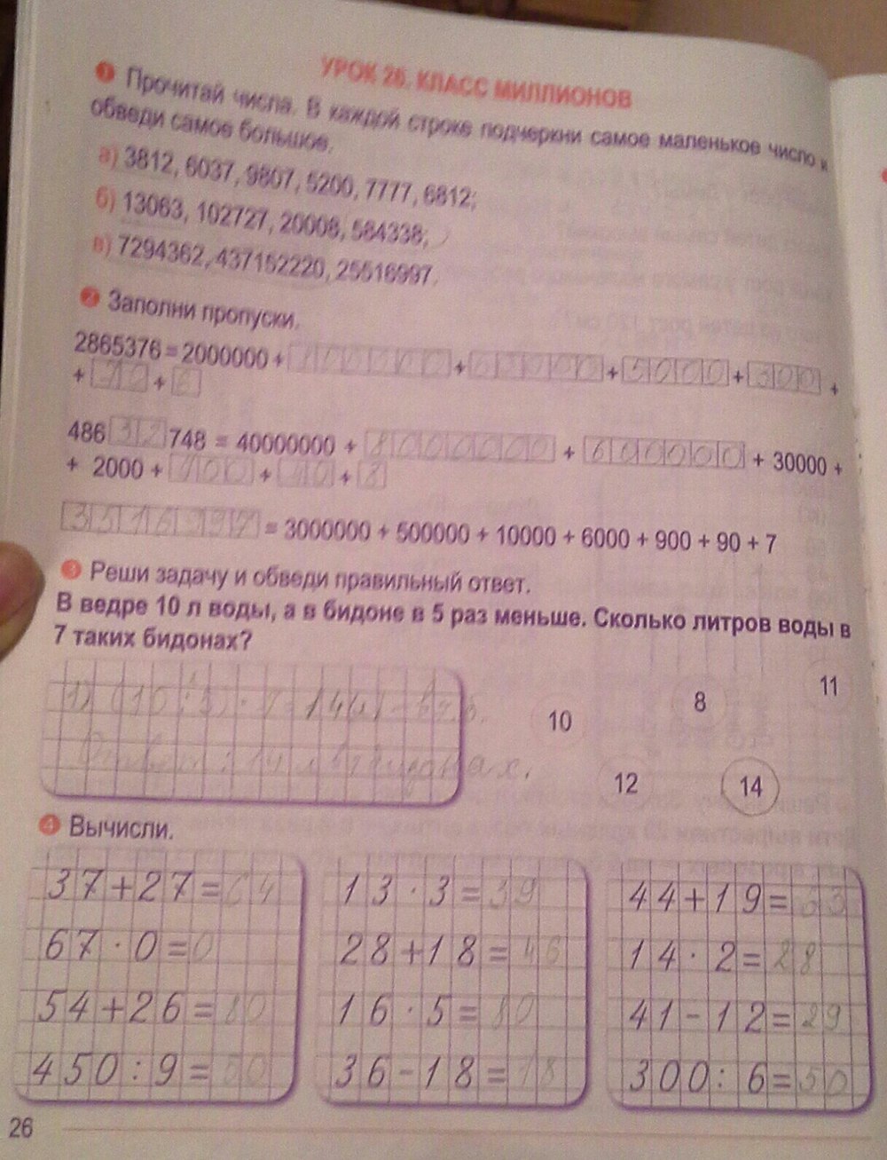 гдз 4 класс тетрадь для закрепления знаний страница 26 математика Канашевич