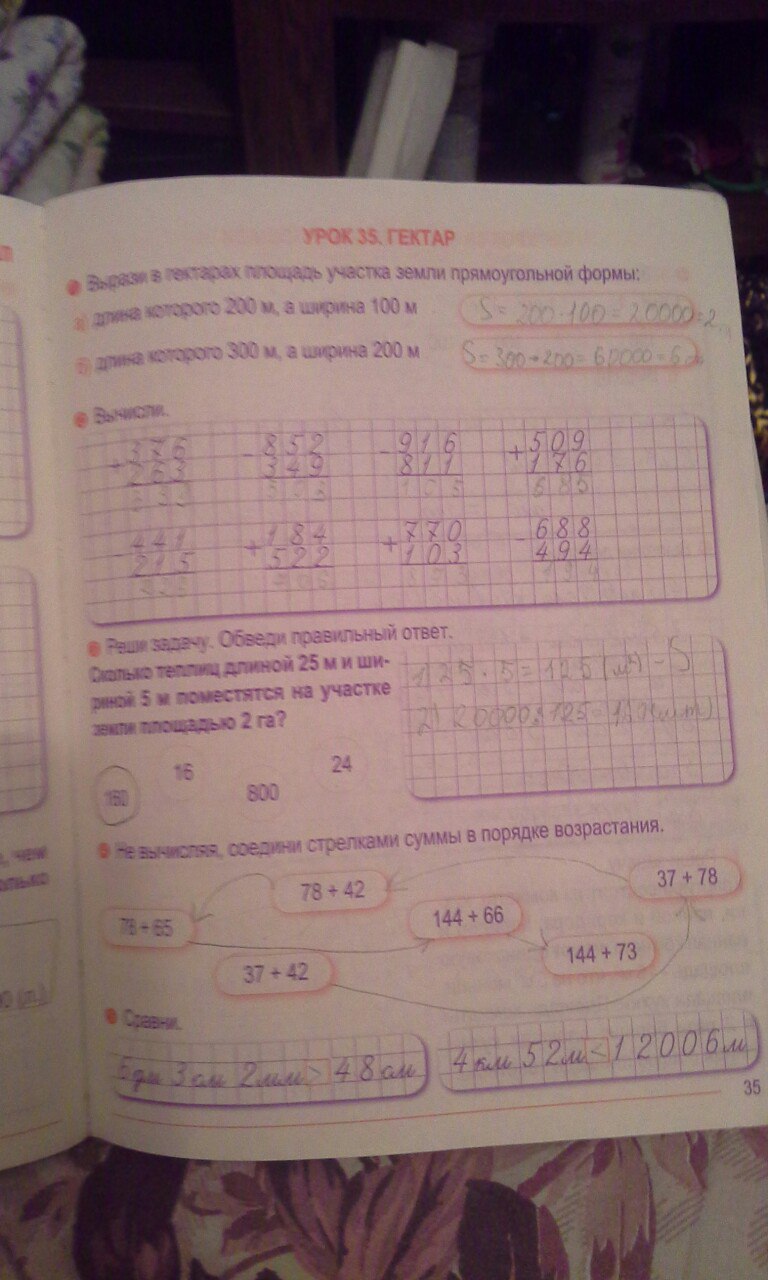 гдз 4 класс тетрадь для закрепления знаний страница 35 математика Канашевич