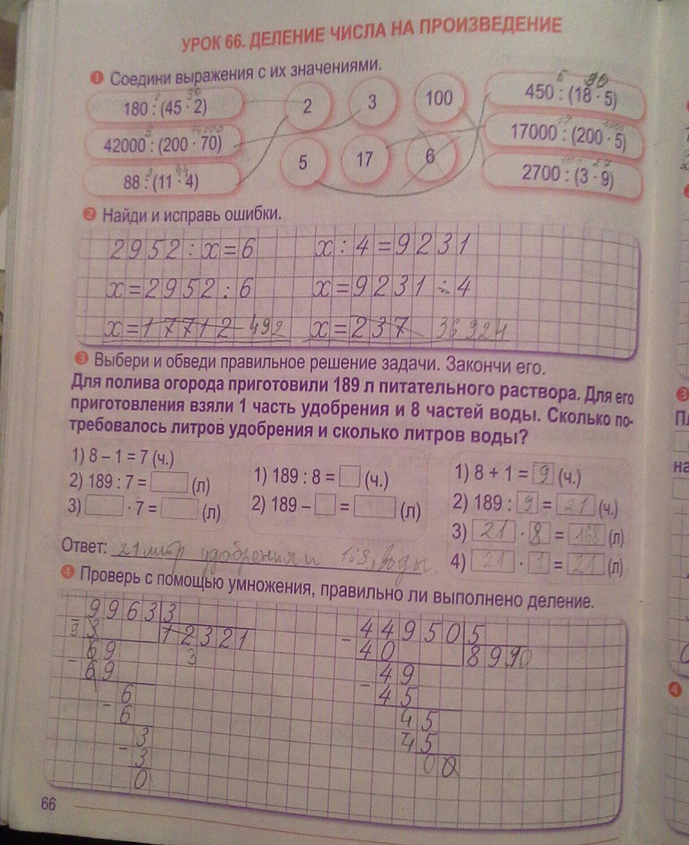 гдз 4 класс тетрадь для закрепления знаний страница 66 математика Канашевич
