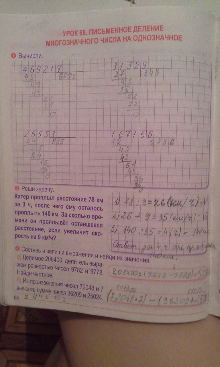 гдз 4 класс тетрадь для закрепления знаний страница 68 математика Канашевич