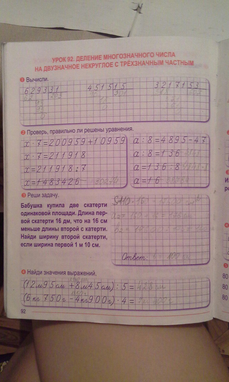 гдз 4 класс тетрадь для закрепления знаний страница 92 математика Канашевич