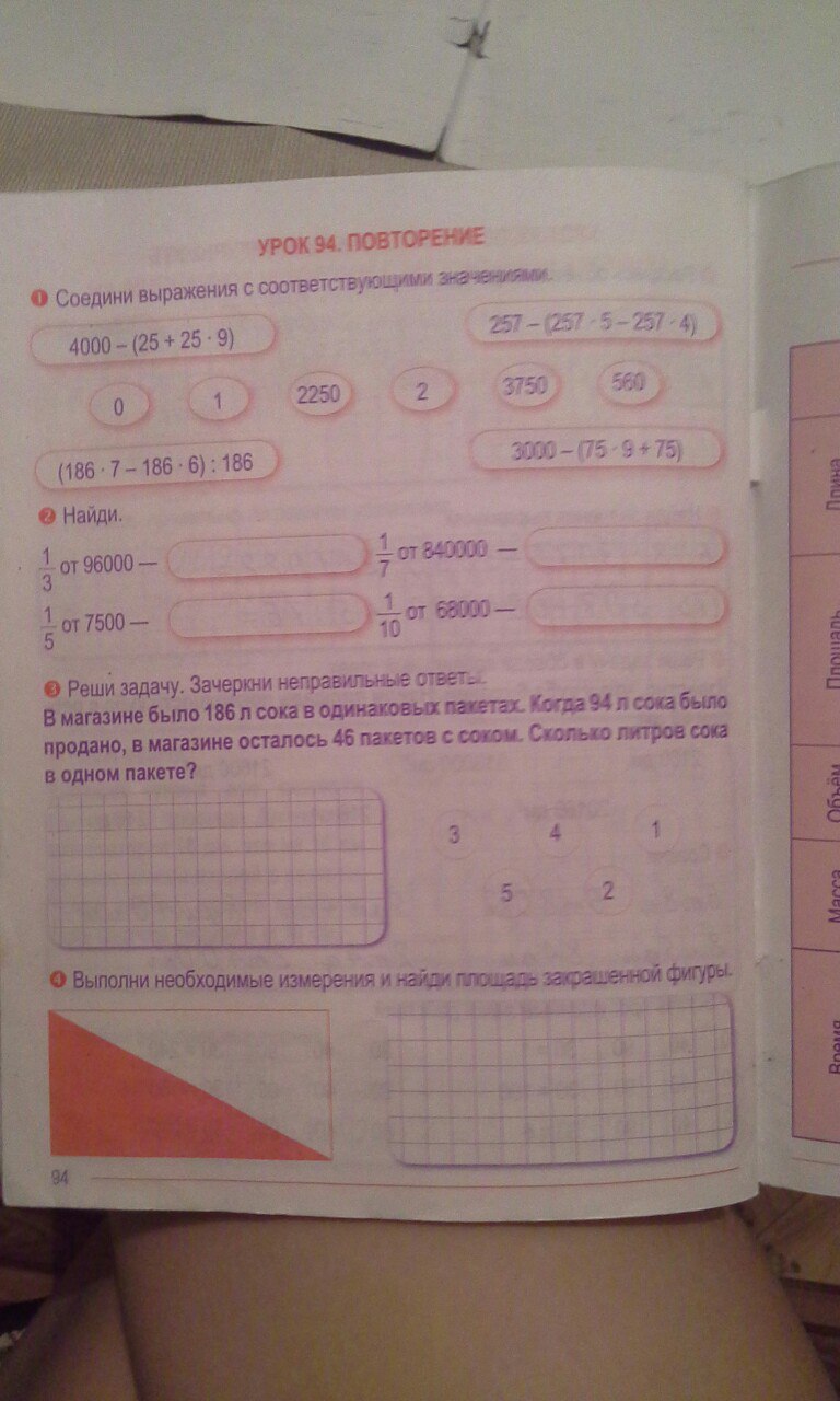гдз 4 класс тетрадь для закрепления знаний страница 94 математика Канашевич